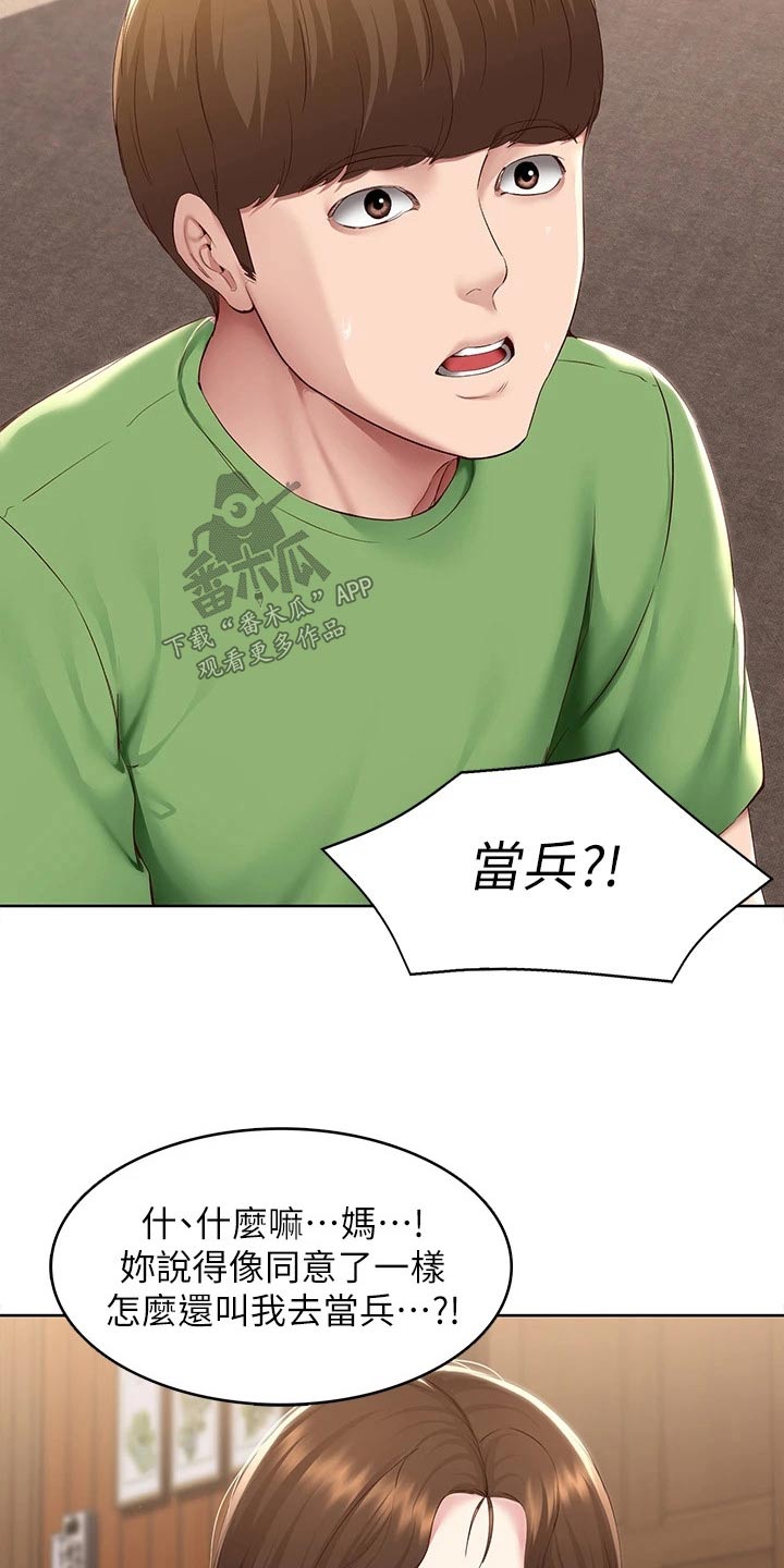 《好友之家》漫画最新章节第205章：当兵免费下拉式在线观看章节第【6】张图片