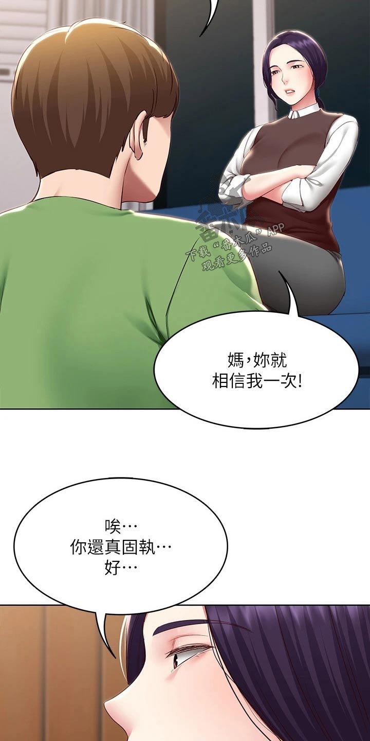 《好友之家》漫画最新章节第205章：当兵免费下拉式在线观看章节第【8】张图片