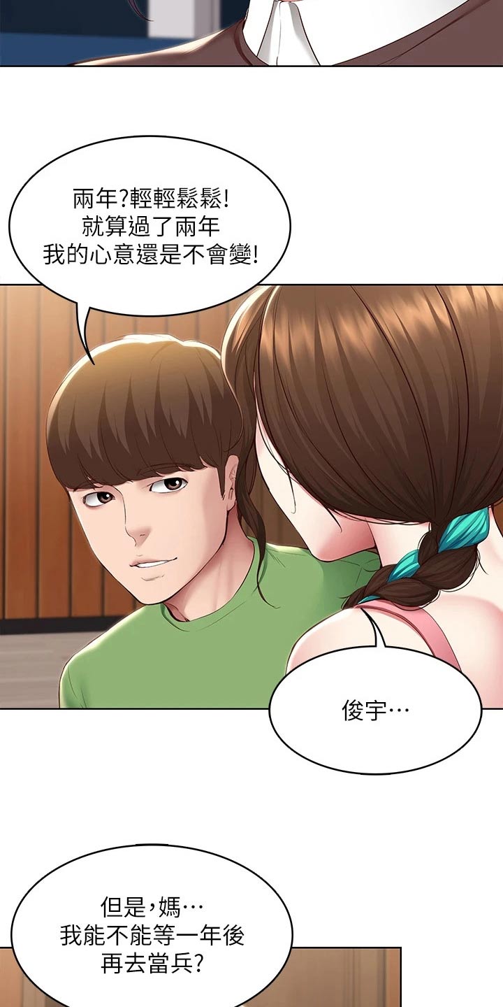 《好友之家》漫画最新章节第205章：当兵免费下拉式在线观看章节第【4】张图片