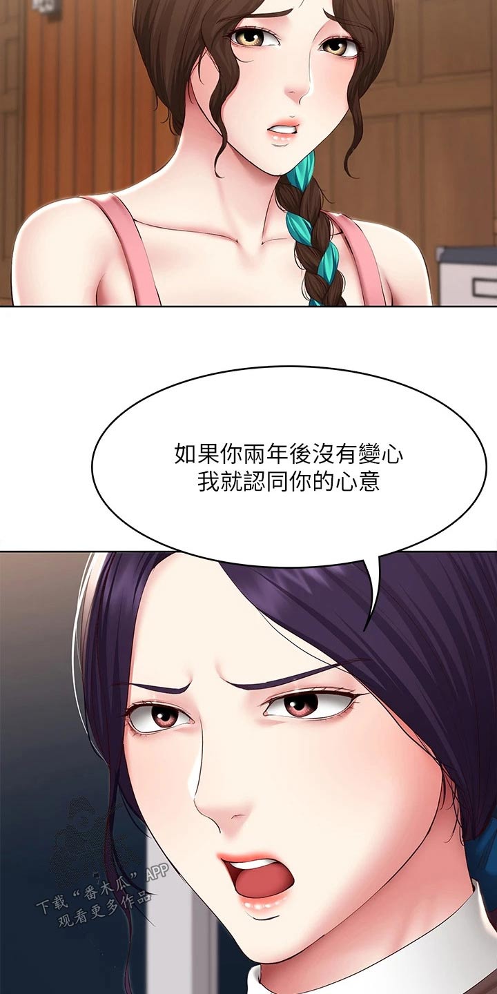 《好友之家》漫画最新章节第205章：当兵免费下拉式在线观看章节第【5】张图片