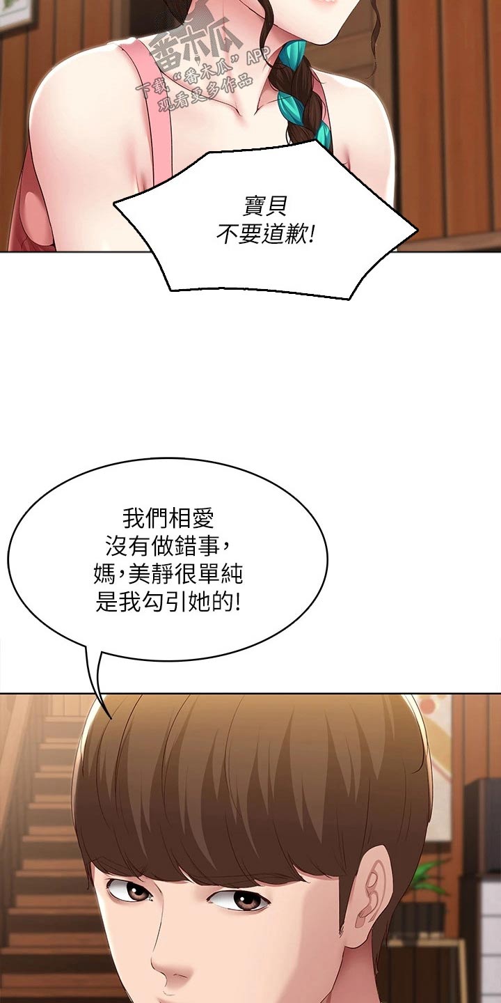 《好友之家》漫画最新章节第205章：当兵免费下拉式在线观看章节第【12】张图片