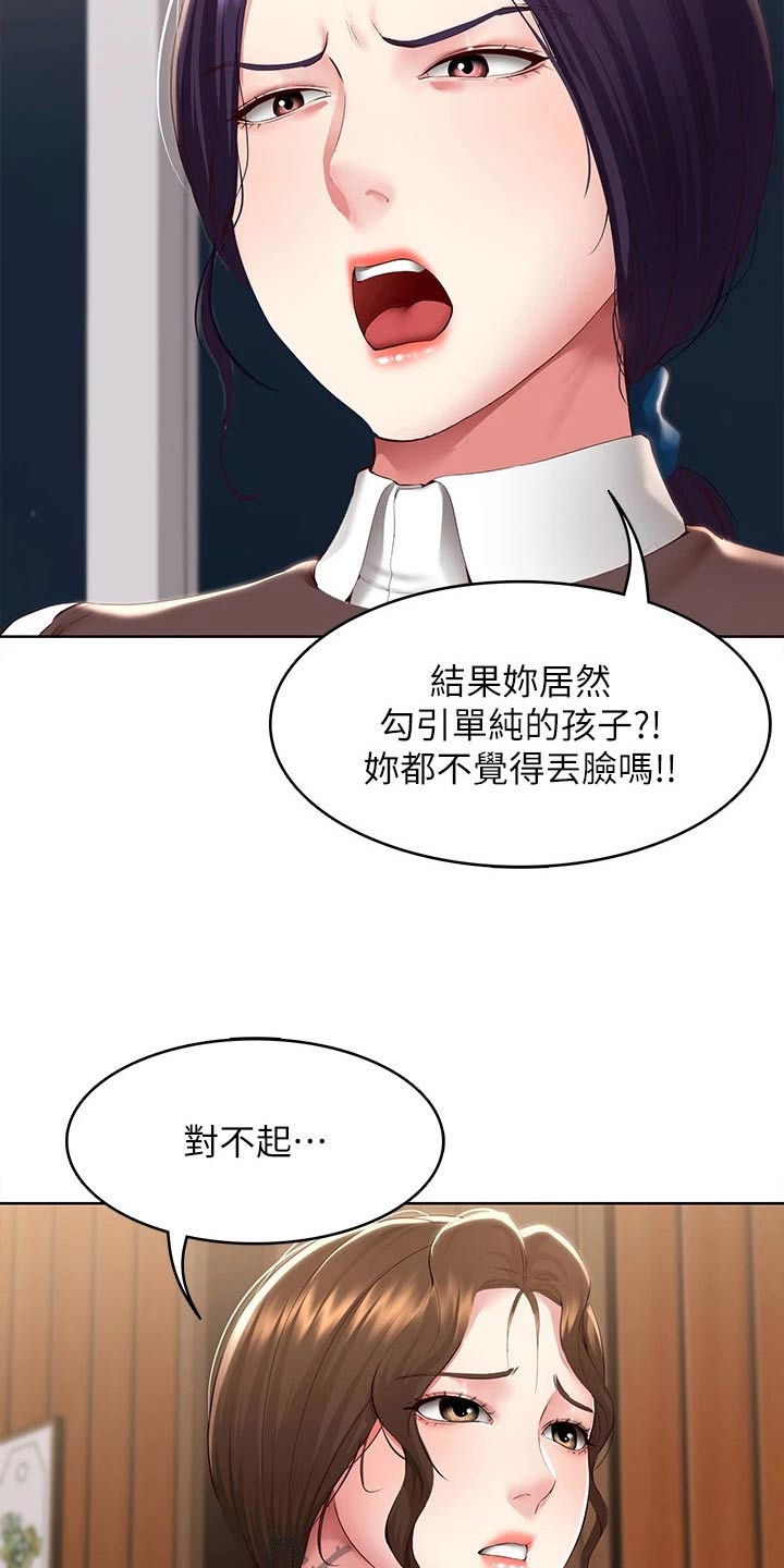 《好友之家》漫画最新章节第205章：当兵免费下拉式在线观看章节第【13】张图片