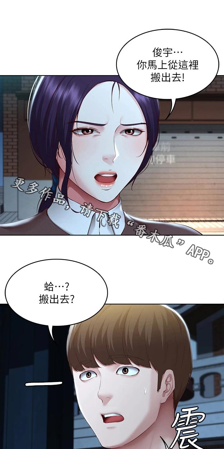 《好友之家》漫画最新章节第205章：当兵免费下拉式在线观看章节第【21】张图片