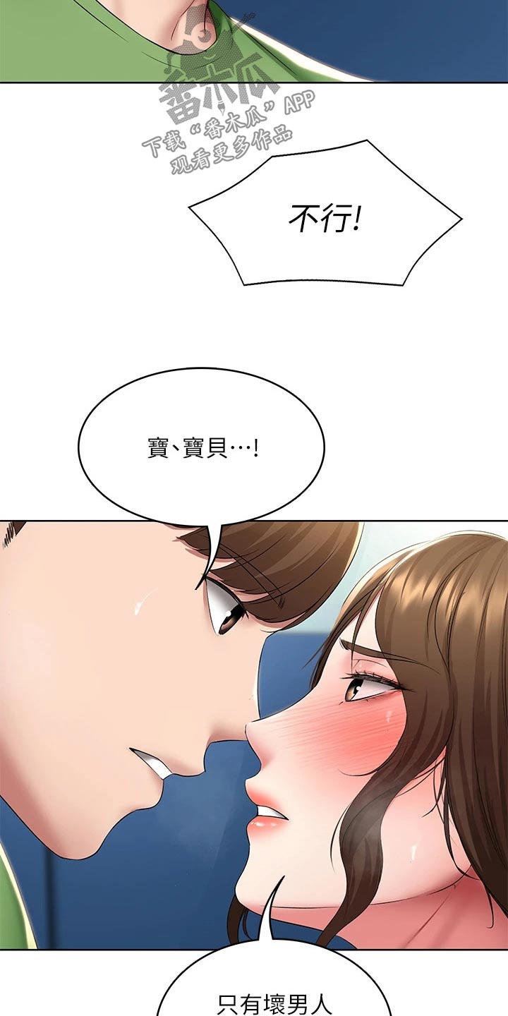 《好友之家》漫画最新章节第204章：妈妈免费下拉式在线观看章节第【9】张图片