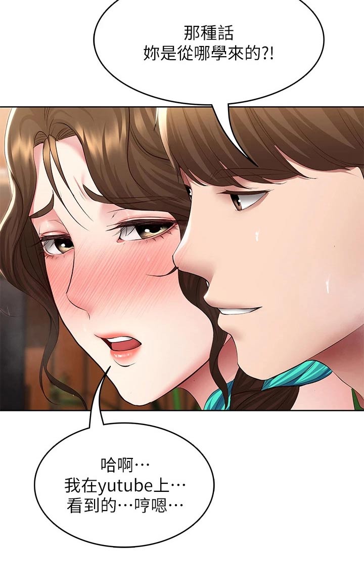 《好友之家》漫画最新章节第204章：妈妈免费下拉式在线观看章节第【6】张图片