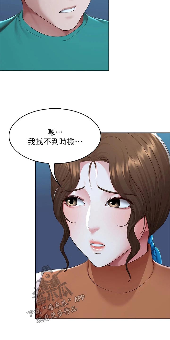 《好友之家》漫画最新章节第203章：合适的机会免费下拉式在线观看章节第【13】张图片