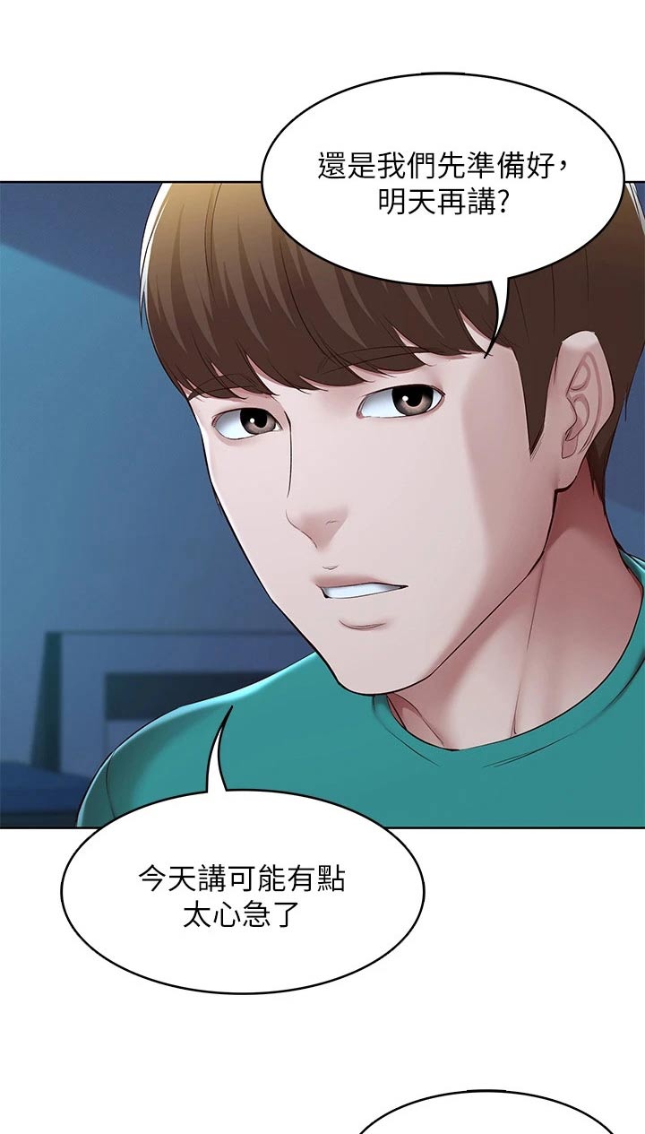 《好友之家》漫画最新章节第203章：合适的机会免费下拉式在线观看章节第【12】张图片