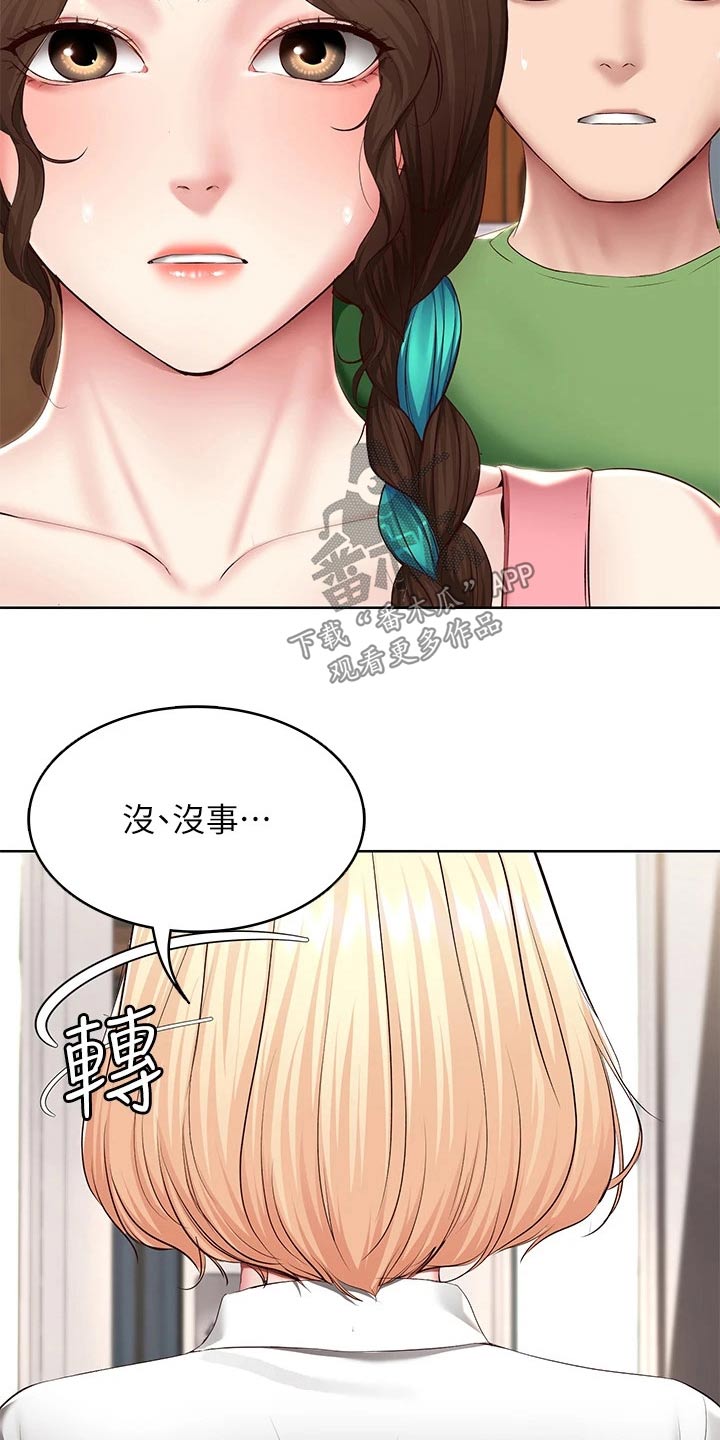 《好友之家》漫画最新章节第203章：合适的机会免费下拉式在线观看章节第【7】张图片