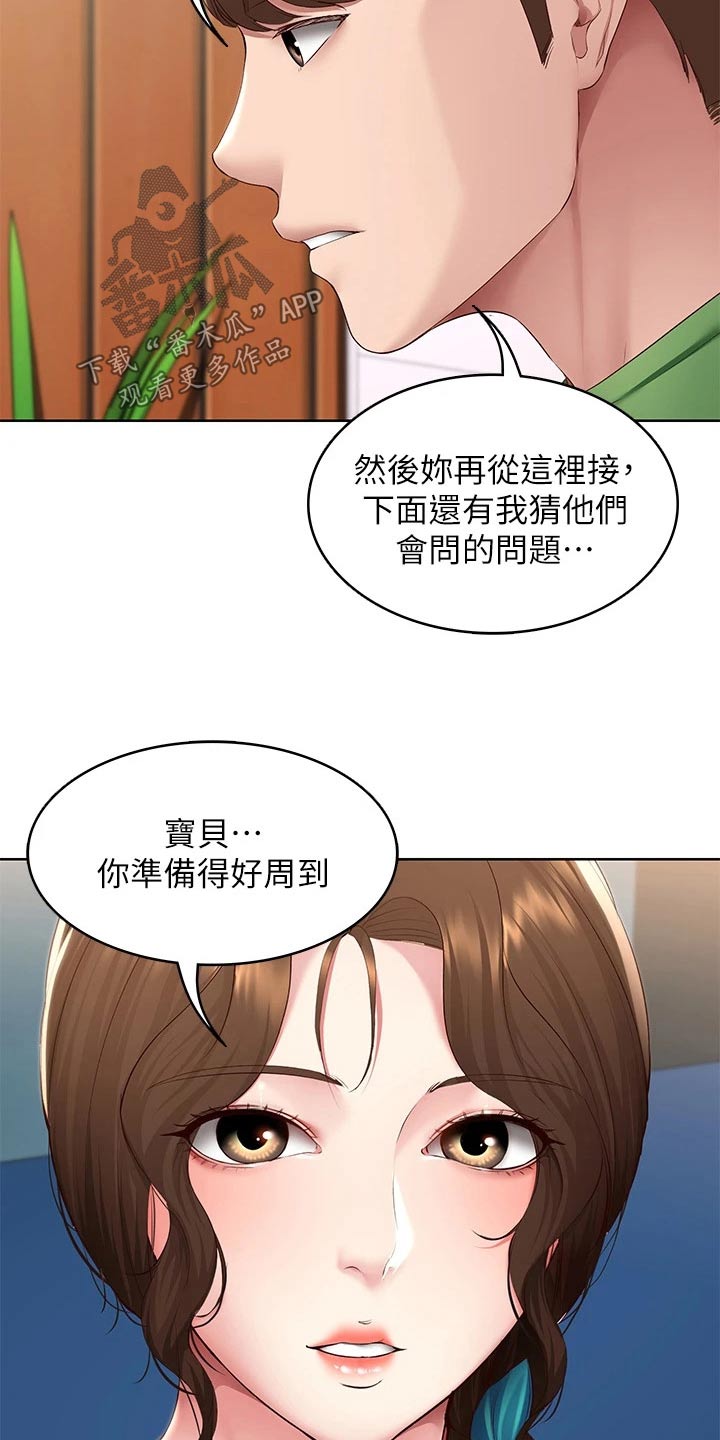 《好友之家》漫画最新章节第203章：合适的机会免费下拉式在线观看章节第【4】张图片