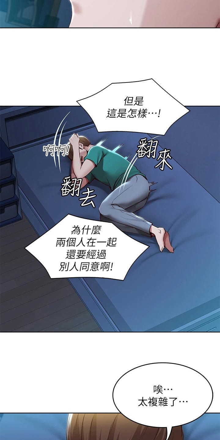 《好友之家》漫画最新章节第203章：合适的机会免费下拉式在线观看章节第【20】张图片