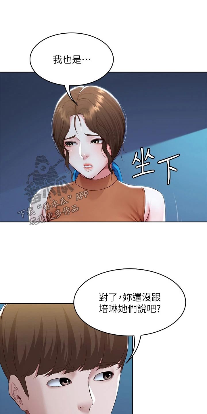 《好友之家》漫画最新章节第203章：合适的机会免费下拉式在线观看章节第【14】张图片