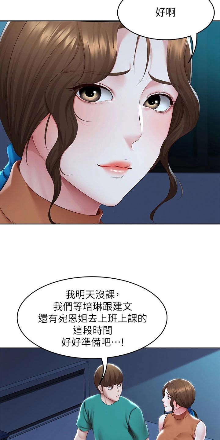 《好友之家》漫画最新章节第203章：合适的机会免费下拉式在线观看章节第【11】张图片