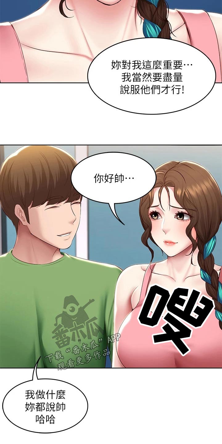 《好友之家》漫画最新章节第203章：合适的机会免费下拉式在线观看章节第【3】张图片