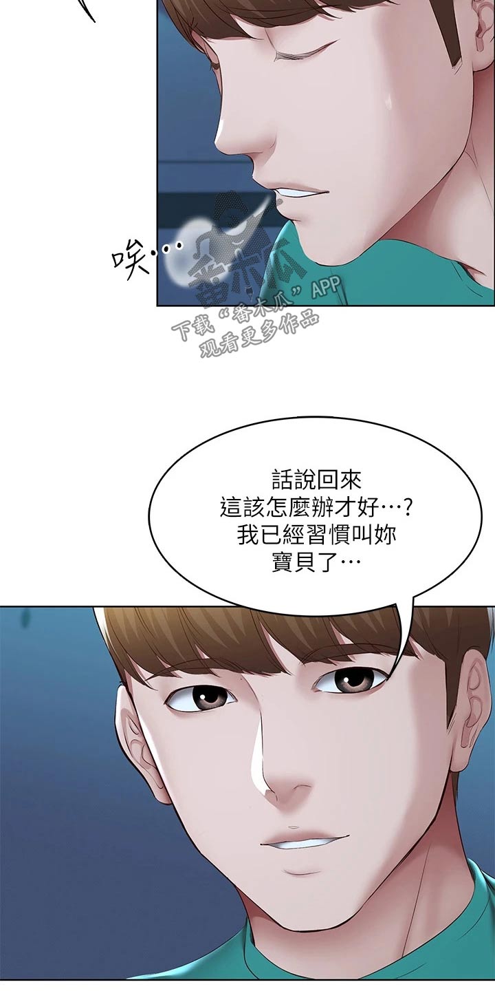 《好友之家》漫画最新章节第203章：合适的机会免费下拉式在线观看章节第【15】张图片