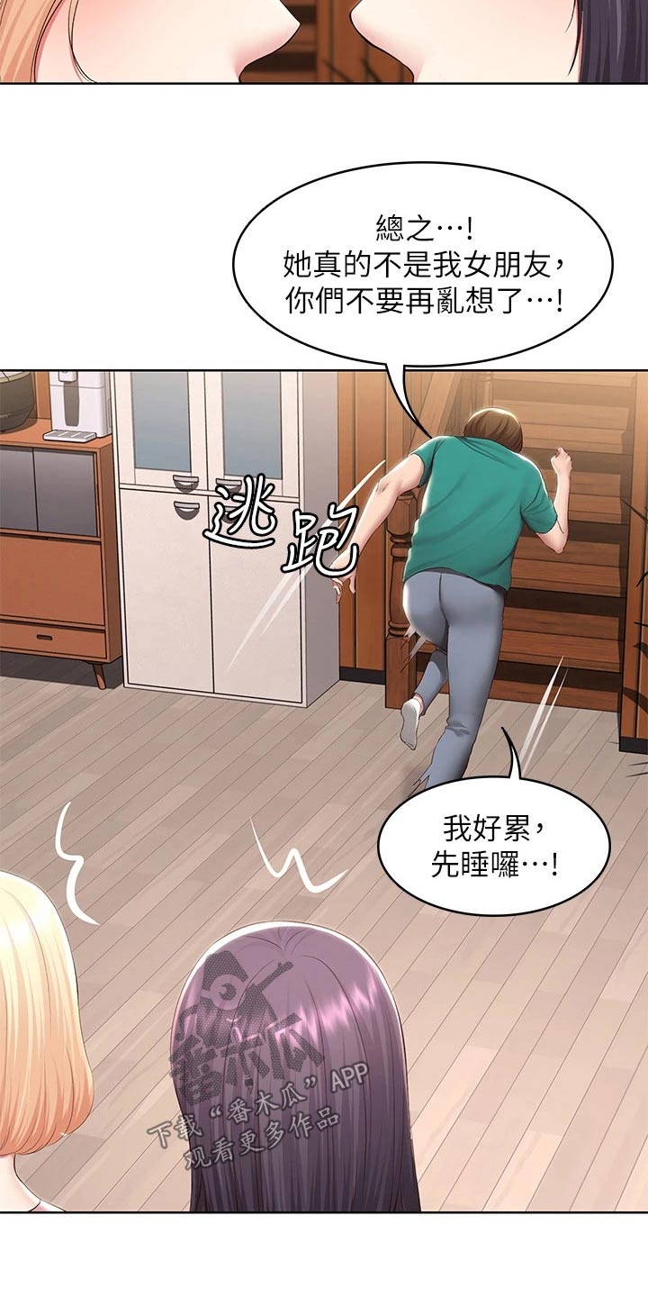 《好友之家》漫画最新章节第202章：女朋友免费下拉式在线观看章节第【2】张图片