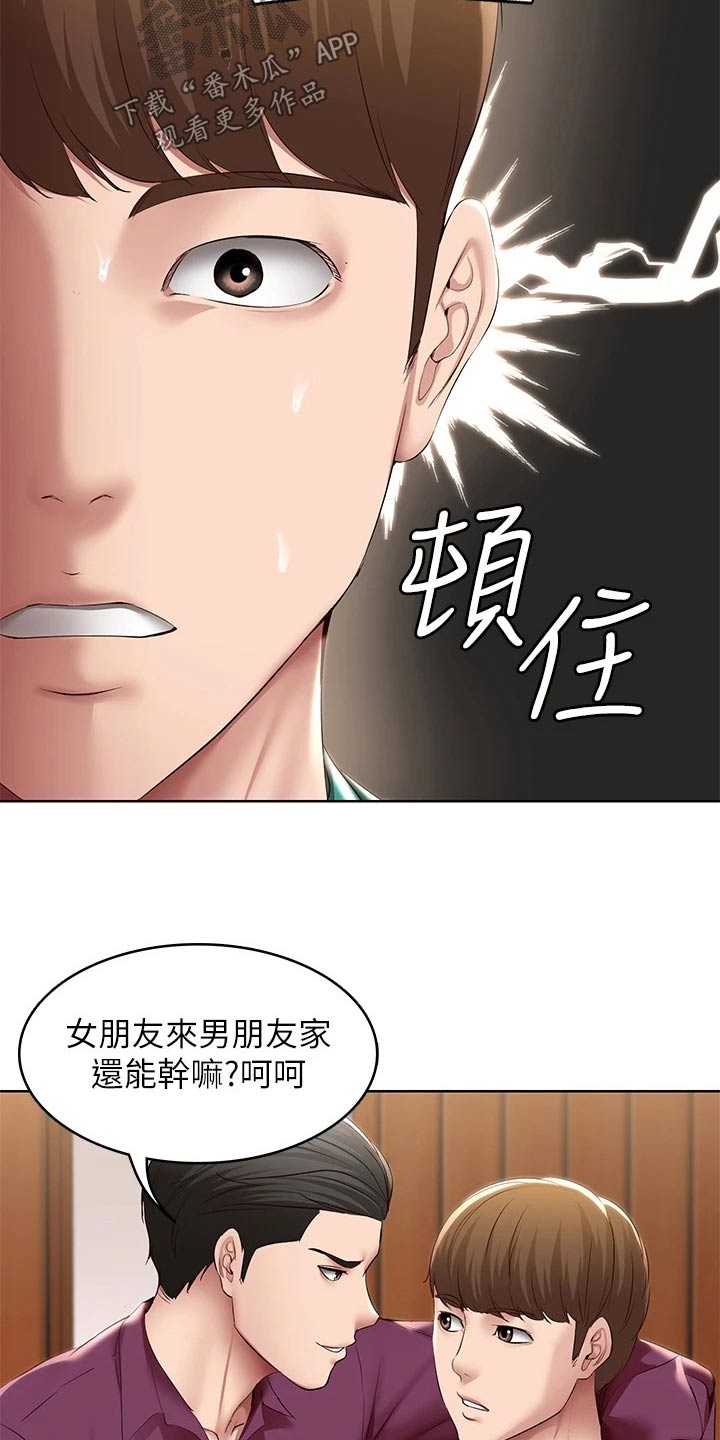 《好友之家》漫画最新章节第202章：女朋友免费下拉式在线观看章节第【14】张图片