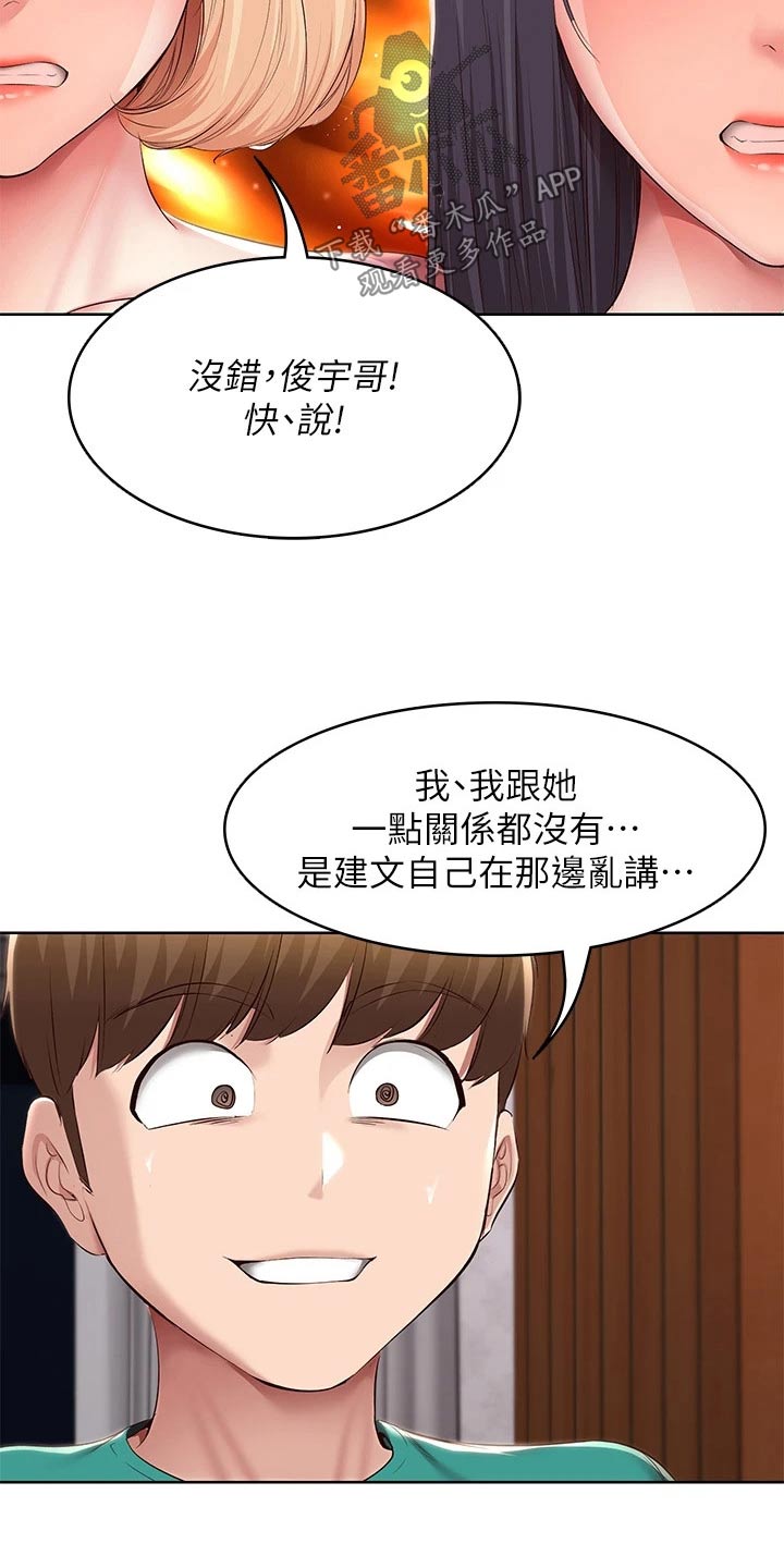 《好友之家》漫画最新章节第202章：女朋友免费下拉式在线观看章节第【4】张图片