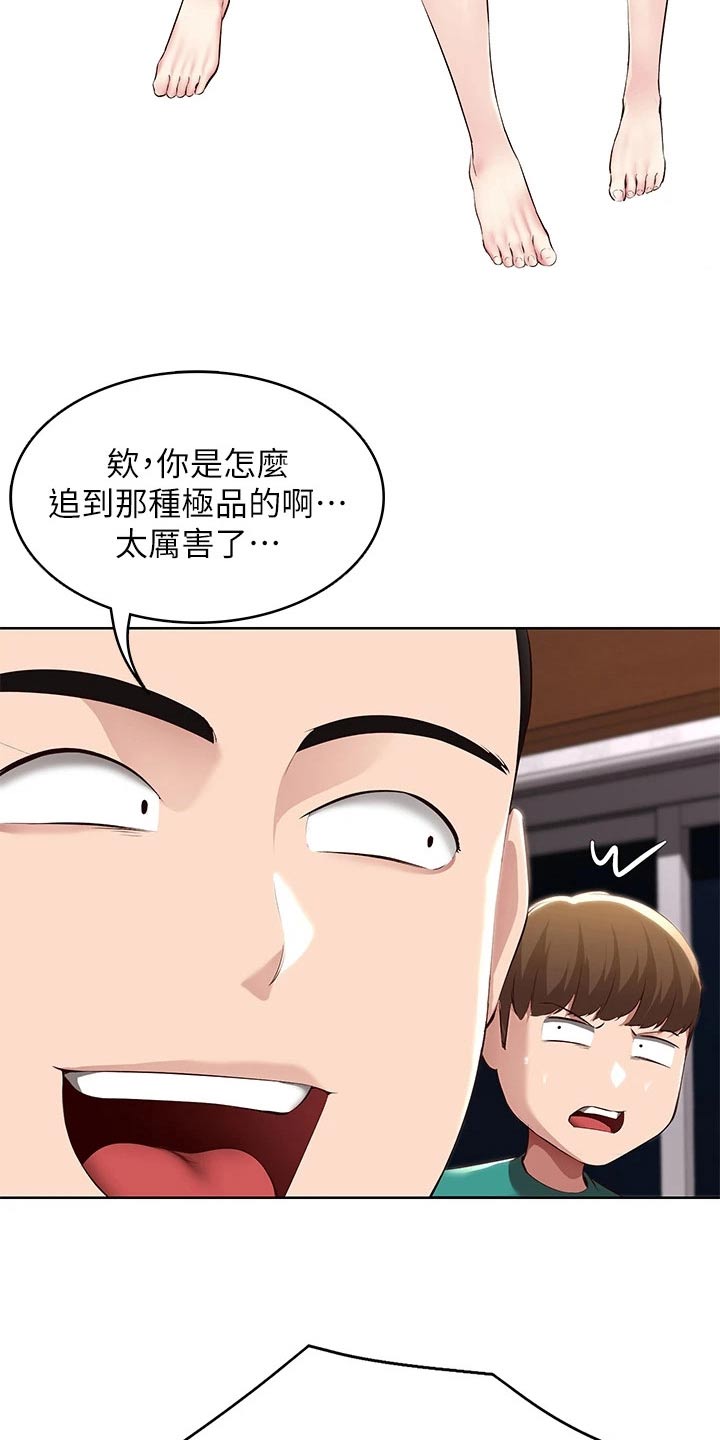 《好友之家》漫画最新章节第202章：女朋友免费下拉式在线观看章节第【7】张图片