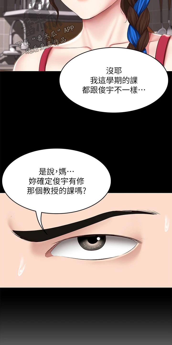 《好友之家》漫画最新章节第202章：女朋友免费下拉式在线观看章节第【16】张图片