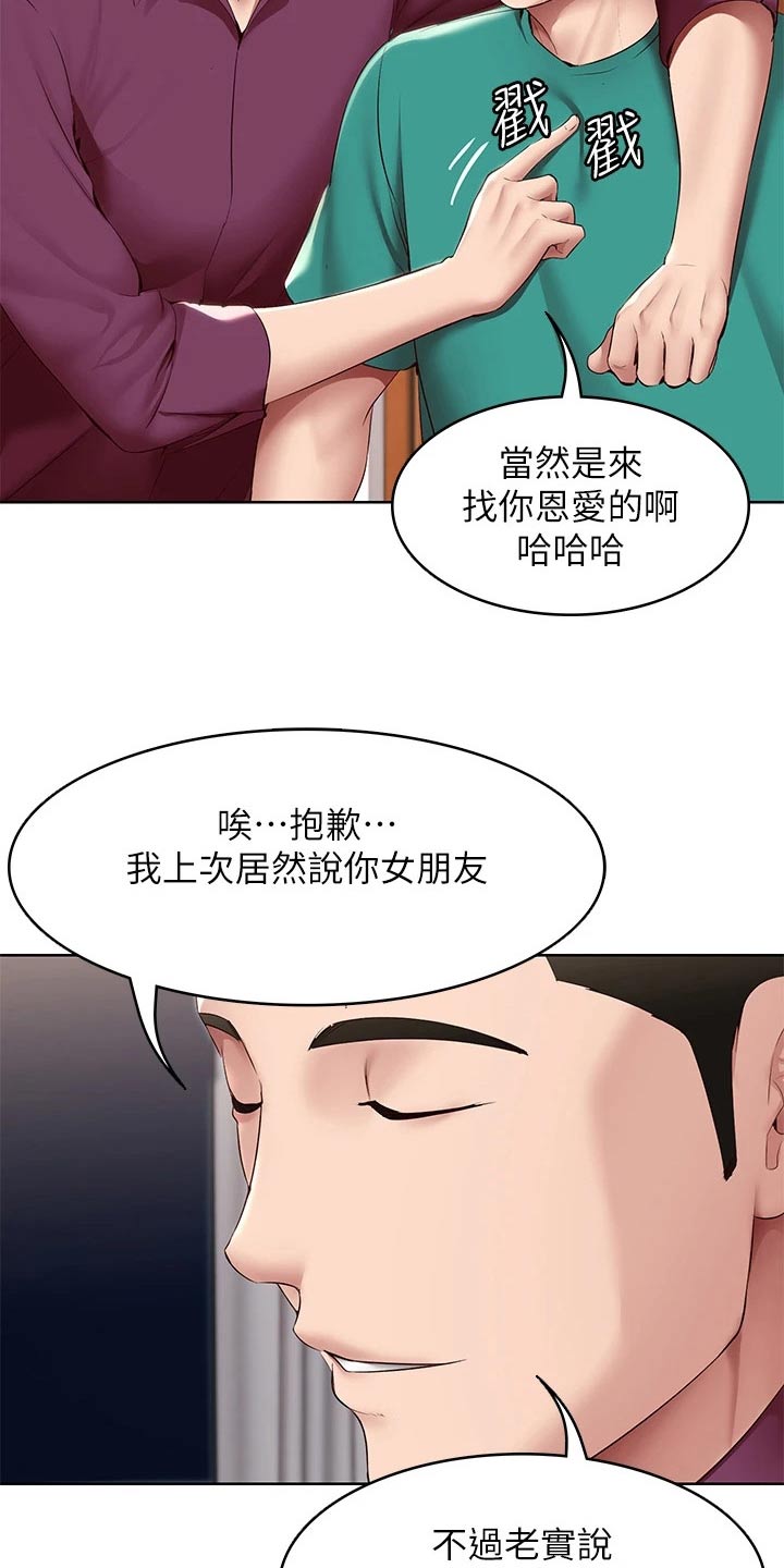 《好友之家》漫画最新章节第202章：女朋友免费下拉式在线观看章节第【13】张图片