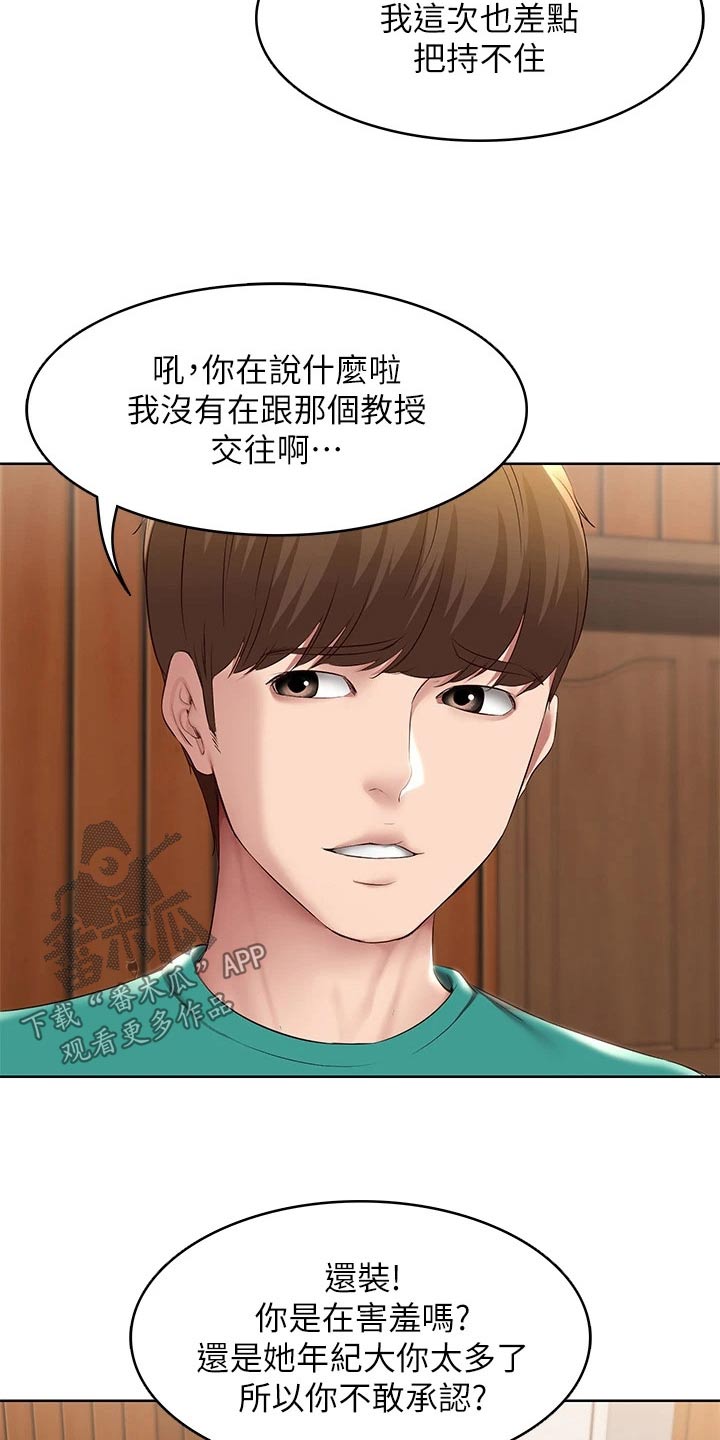 《好友之家》漫画最新章节第202章：女朋友免费下拉式在线观看章节第【12】张图片