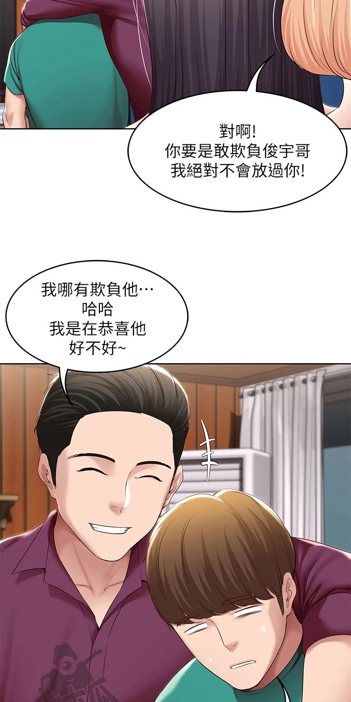 《好友之家》漫画最新章节第202章：女朋友免费下拉式在线观看章节第【10】张图片