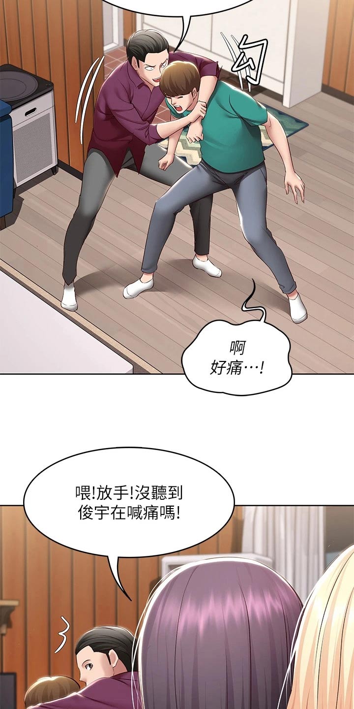 《好友之家》漫画最新章节第202章：女朋友免费下拉式在线观看章节第【11】张图片