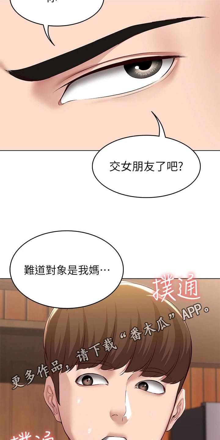 《好友之家》漫画最新章节第201章：后果免费下拉式在线观看章节第【2】张图片