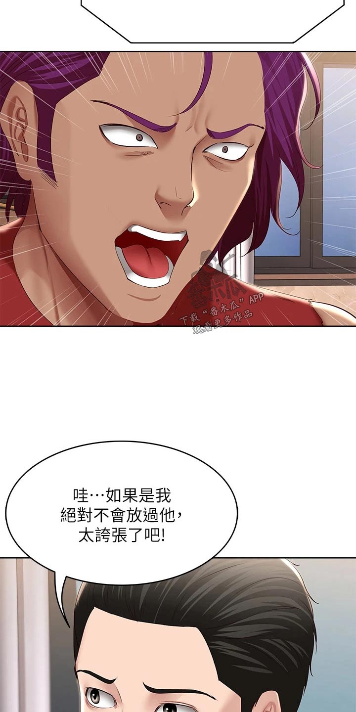 《好友之家》漫画最新章节第201章：后果免费下拉式在线观看章节第【11】张图片