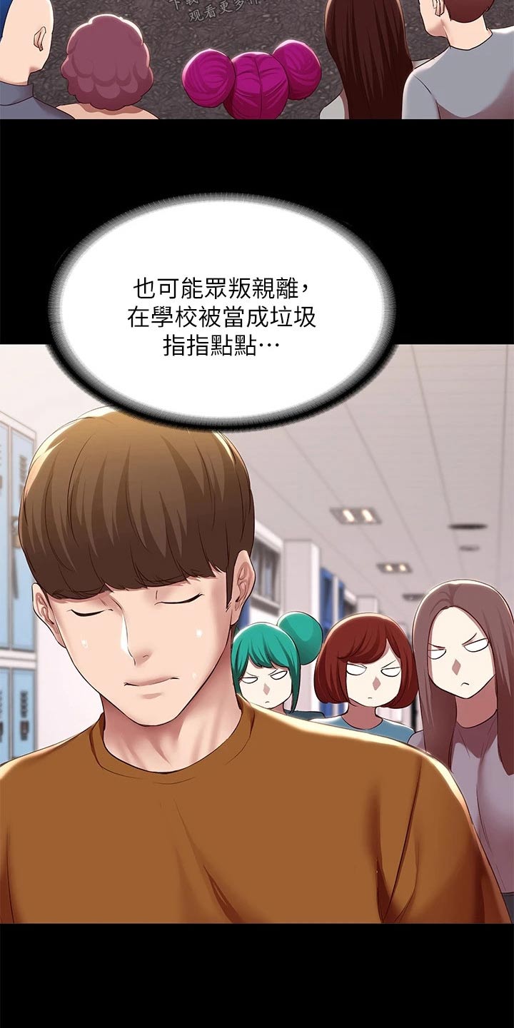 《好友之家》漫画最新章节第201章：后果免费下拉式在线观看章节第【6】张图片