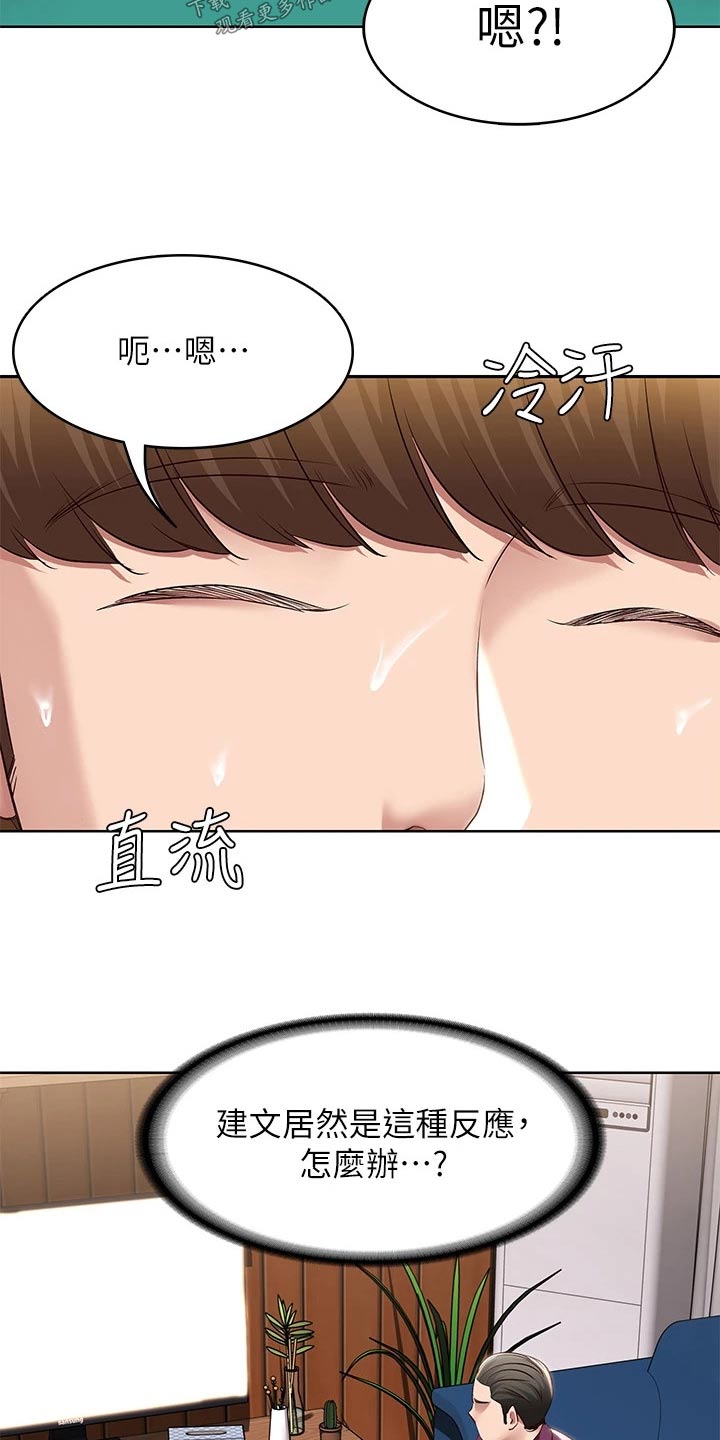 《好友之家》漫画最新章节第201章：后果免费下拉式在线观看章节第【9】张图片