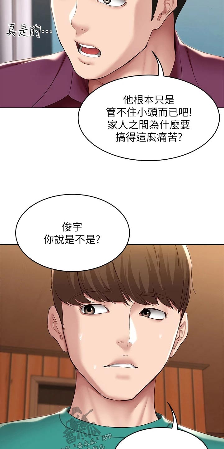 《好友之家》漫画最新章节第201章：后果免费下拉式在线观看章节第【10】张图片