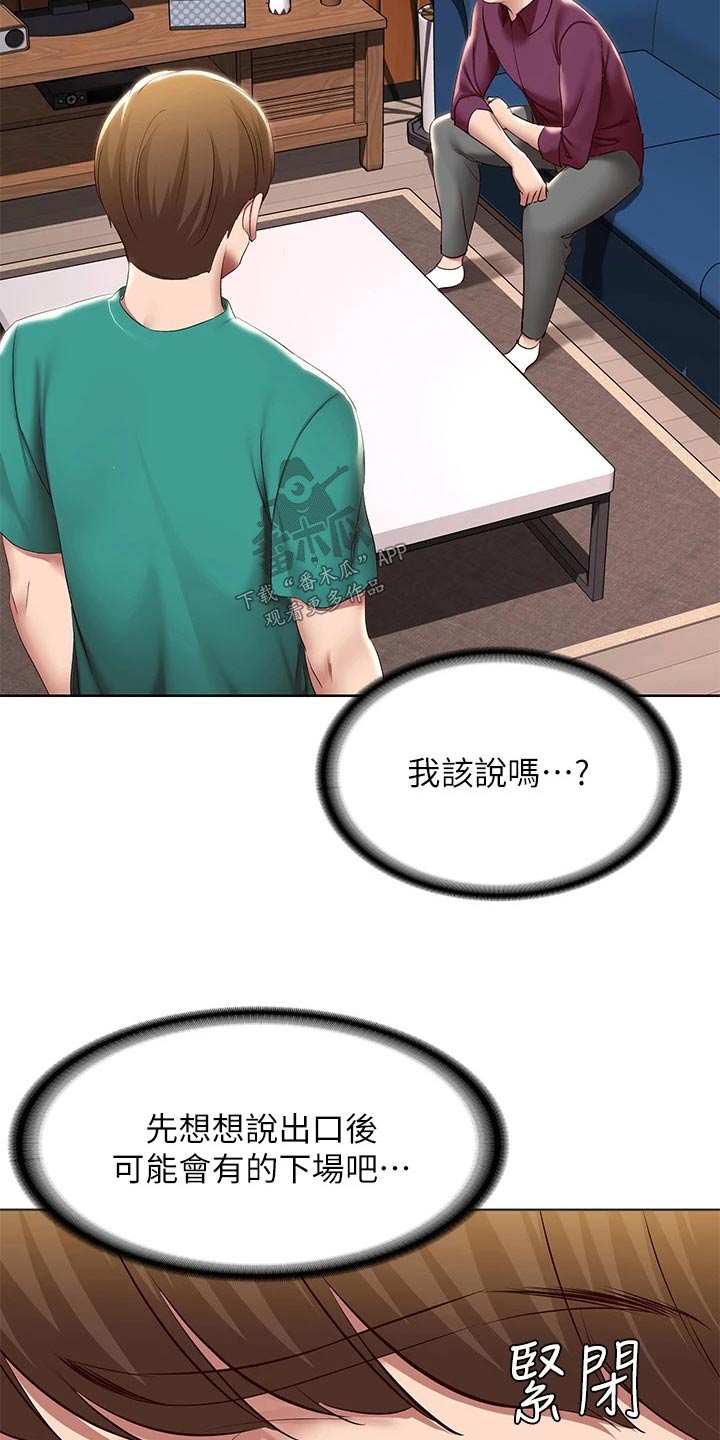 《好友之家》漫画最新章节第201章：后果免费下拉式在线观看章节第【8】张图片