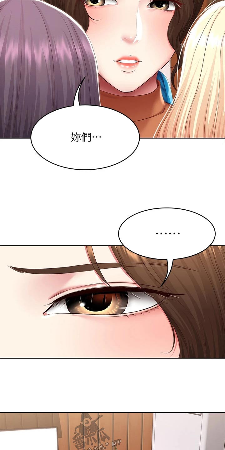 《好友之家》漫画最新章节第201章：后果免费下拉式在线观看章节第【15】张图片