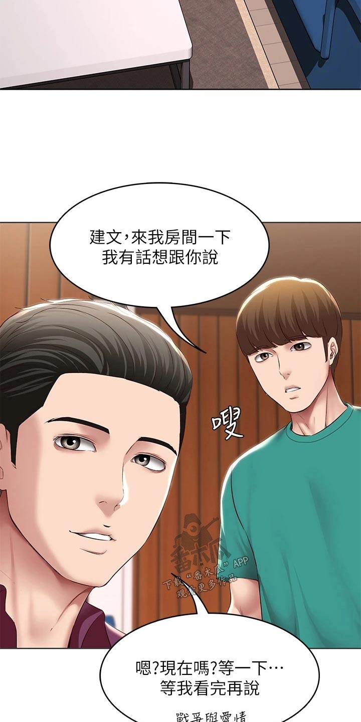 《好友之家》漫画最新章节第201章：后果免费下拉式在线观看章节第【13】张图片