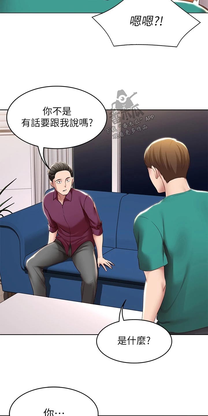 《好友之家》漫画最新章节第201章：后果免费下拉式在线观看章节第【3】张图片