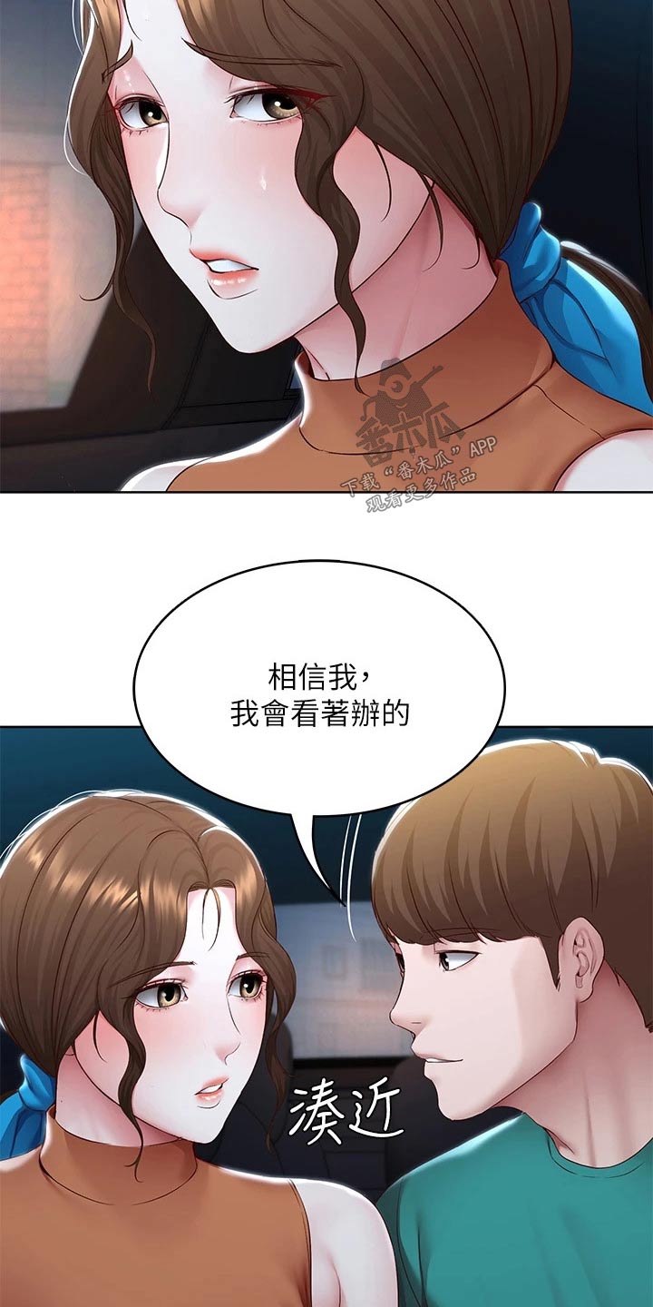 《好友之家》漫画最新章节第200章：决定免费下拉式在线观看章节第【7】张图片