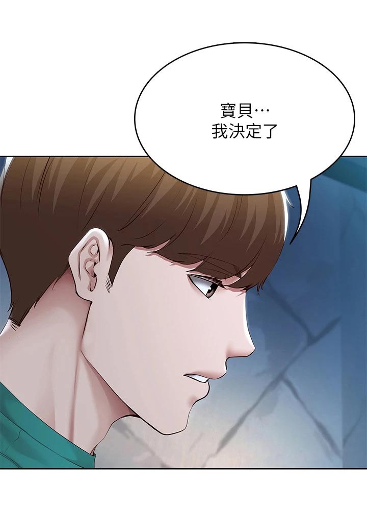 《好友之家》漫画最新章节第200章：决定免费下拉式在线观看章节第【10】张图片