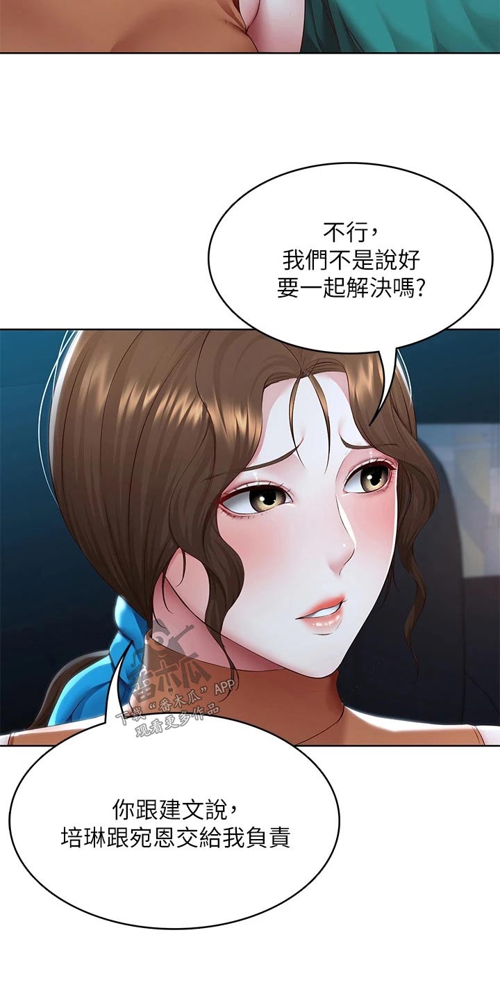 《好友之家》漫画最新章节第200章：决定免费下拉式在线观看章节第【6】张图片