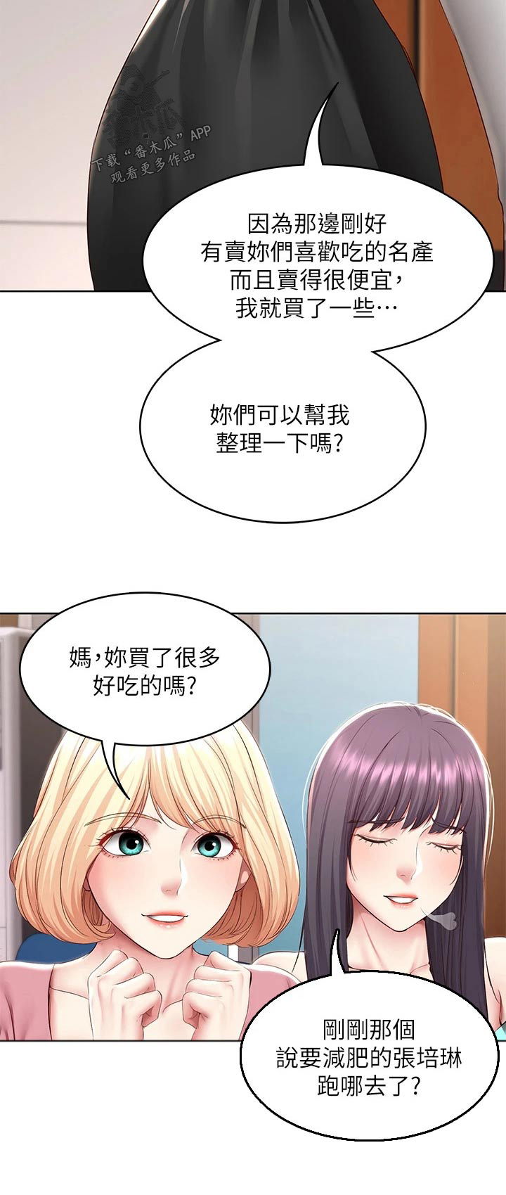 《好友之家》漫画最新章节第200章：决定免费下拉式在线观看章节第【2】张图片