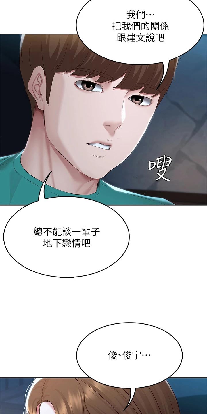 《好友之家》漫画最新章节第200章：决定免费下拉式在线观看章节第【8】张图片