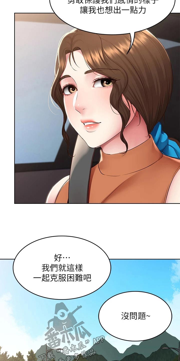 《好友之家》漫画最新章节第199章：妈妈的味道免费下拉式在线观看章节第【7】张图片