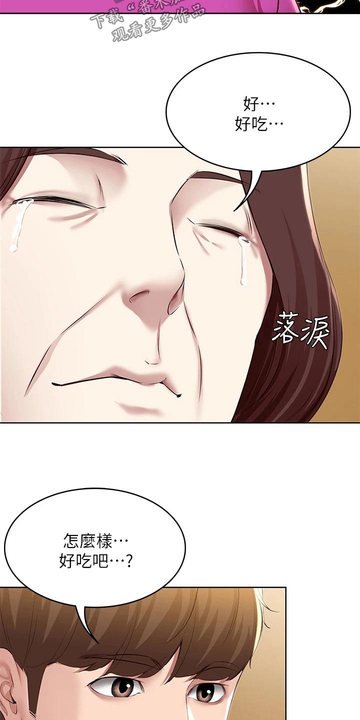 《好友之家》漫画最新章节第199章：妈妈的味道免费下拉式在线观看章节第【13】张图片