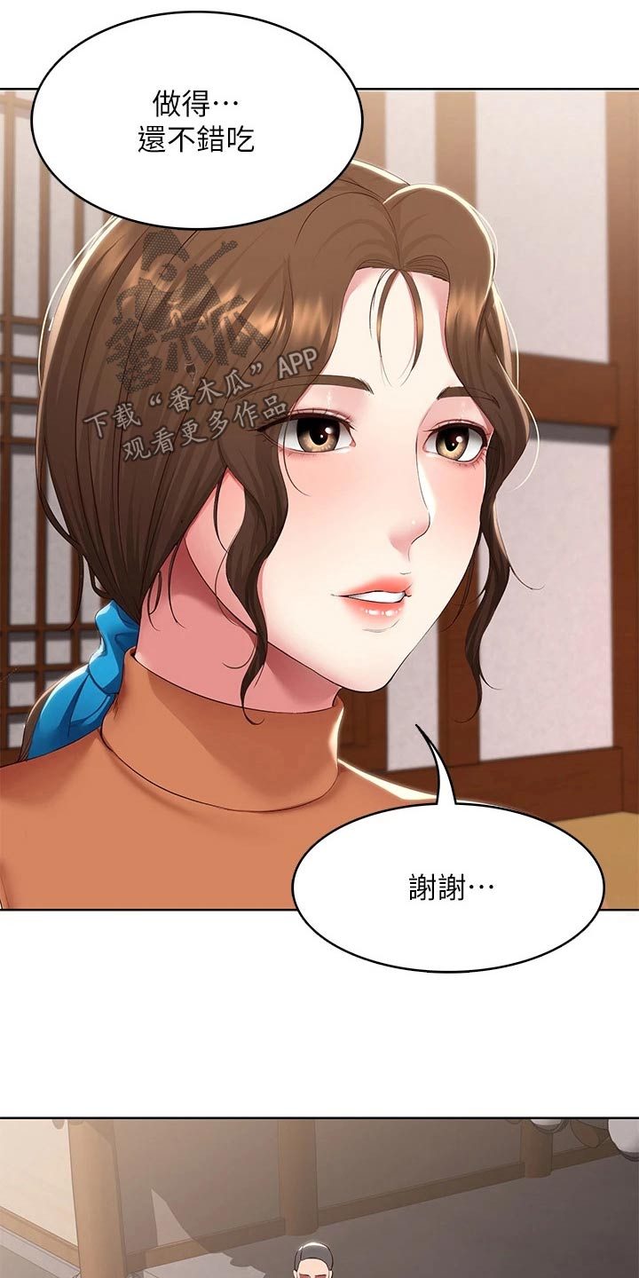 《好友之家》漫画最新章节第199章：妈妈的味道免费下拉式在线观看章节第【11】张图片