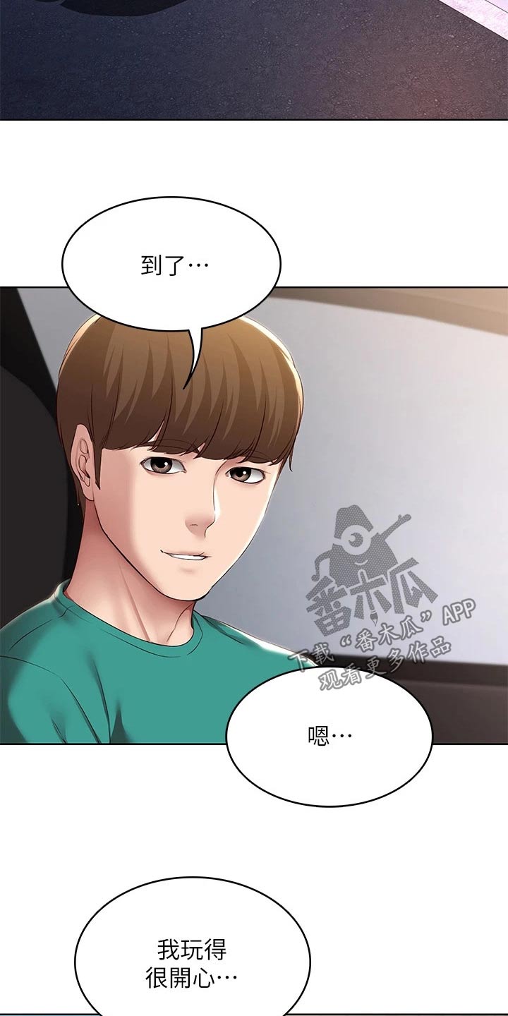 《好友之家》漫画最新章节第199章：妈妈的味道免费下拉式在线观看章节第【5】张图片