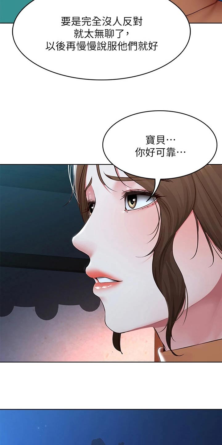 《好友之家》漫画最新章节第198章：我们的爱情免费下拉式在线观看章节第【6】张图片