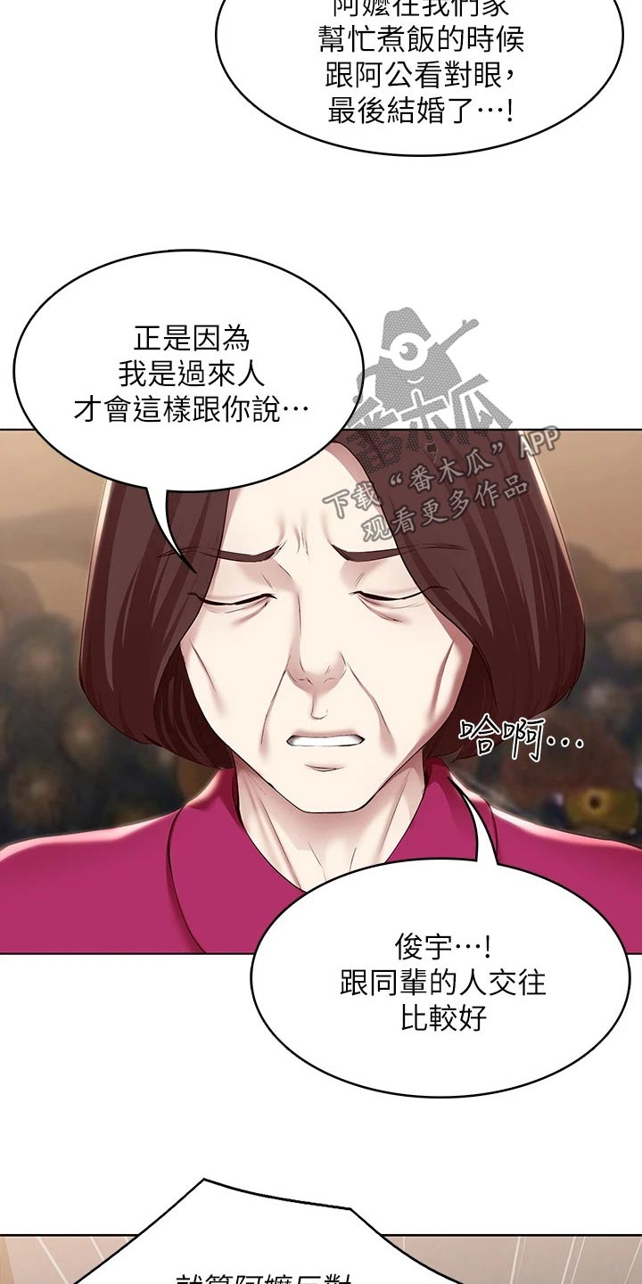 《好友之家》漫画最新章节第198章：我们的爱情免费下拉式在线观看章节第【13】张图片