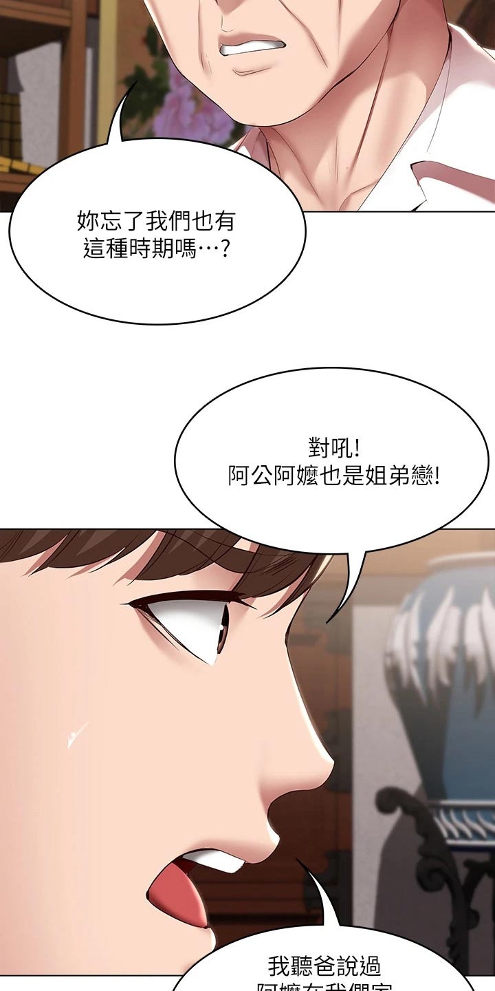 《好友之家》漫画最新章节第198章：我们的爱情免费下拉式在线观看章节第【14】张图片