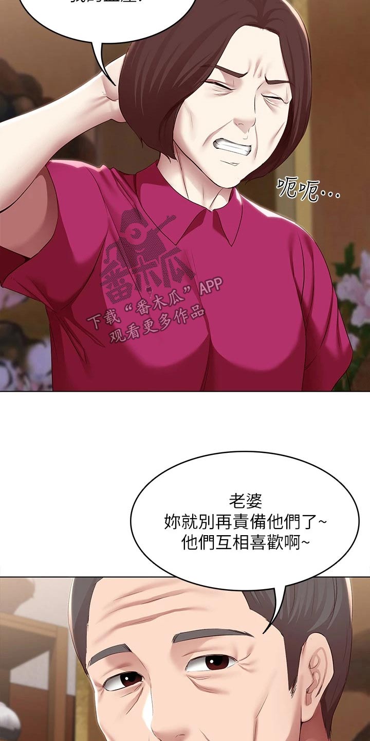 《好友之家》漫画最新章节第198章：我们的爱情免费下拉式在线观看章节第【15】张图片