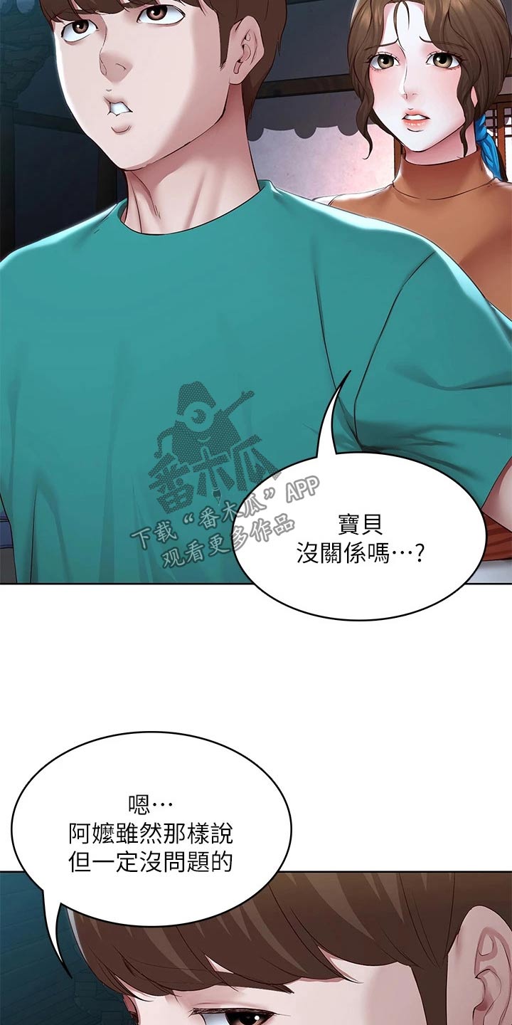 《好友之家》漫画最新章节第198章：我们的爱情免费下拉式在线观看章节第【8】张图片